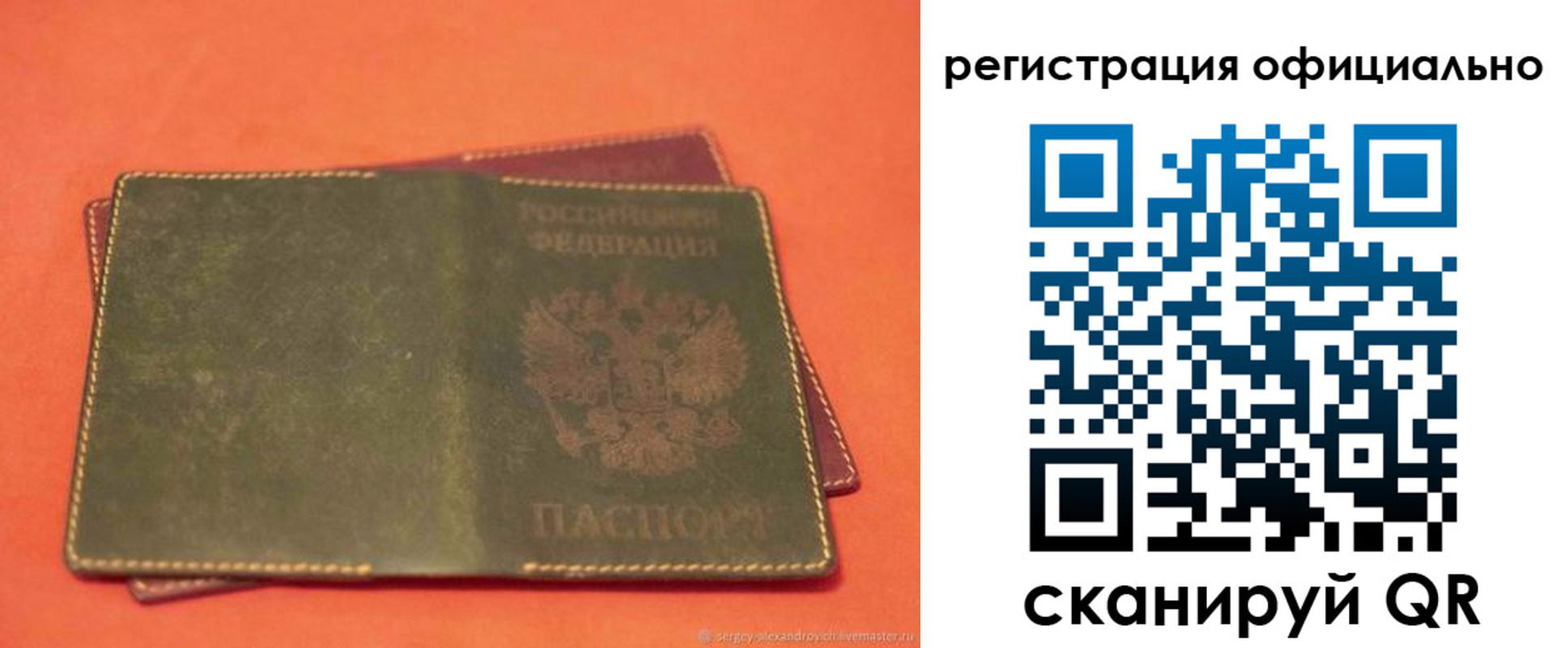 прописка законно в Кумертау