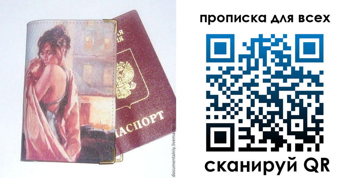 прописка регистрация в Кумертау