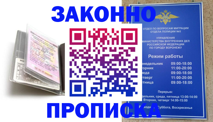 прописка регистрация в Кумертау